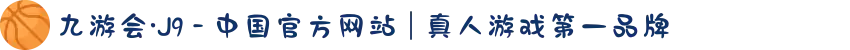 九游会·J9 - 中国官方网站 | 真人游戏第一品牌